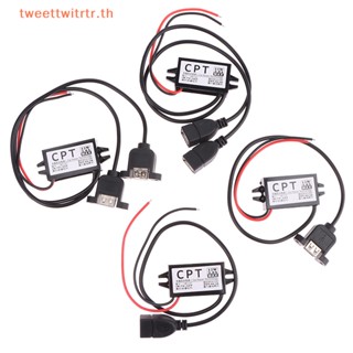 Trwitr โมดูลพาวเวอร์ซัพพลายแปลงพาวเวอร์ซัพพลาย 12V เป็น 5V DC-DC ตัวผู้ และตัวเมีย USB สําหรับรถยนต์ TH