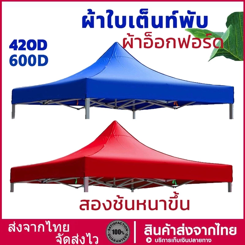 ผ้าใบเต้นท์ ผ้าเต้นท์ ผ้าหนา ขนาด2x2 2x3 3x3m ความหนา600D กันแดด กันน้ำ ผ้าหลังคาเต็นท์ เต็นท็ตลาดนัด เต็นท์ขายของ