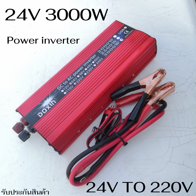 Inverter อินเวอร์เตอร์ 24v 3000w แปลงรถยนต์ แปลงไฟบ้าน 24V DC to 220V AC Inverter 24V/3000W inverter