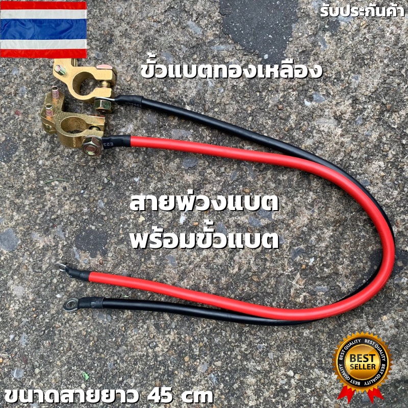 สายพ่วงแบตเตอรี่ ​ขั้วต่อแบตเตอรี่ทองเหลืองแท้ โซล่าเซลล์ สายทองแดง พร้อมหางปลา ทนกระแสไฟสูง สายยาว45ซม. สายดำ-แดง2เส้น