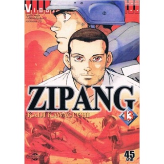 Vibulkij(วิบูลย์กิจ)" เรื่อง: ZIPANG เล่ม: 13 แนวเรื่อง: สงคราม+ทหาร+หน่วยกู้ภัย ผู้แต่ง: KAIJI KAWAGUCHI