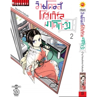 Vibulkij(วิบูลย์กิจ)" ชื่อเรื่อง : วินโดวส์โชว์เกิล มาโดกะจัง เล่ม 2 ผู้แต่ง Yasuhiro Fukuda แนวเรื่อง ตลก