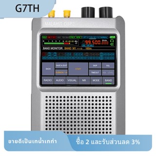 Malahit ตัวรับสัญญาณวิทยุ Dsp2 SDR หน้าจอสัมผัส 3.5 นิ้ว V2.30 SDR ABS ลดเสียงรบกวน 1 ชุด