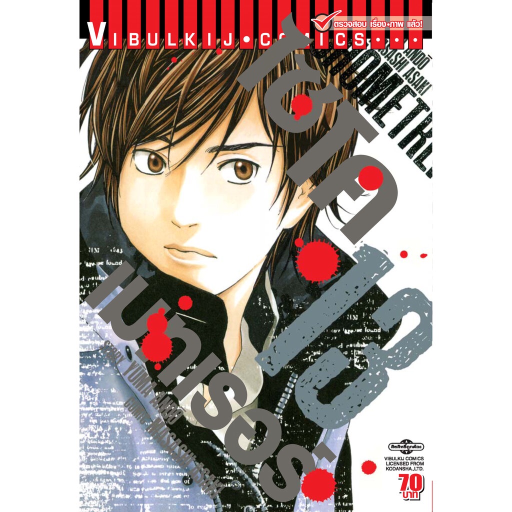 Vibulkij(วิบูลย์กิจ)" เรื่อง: ไซโคเมทเรอร์ เล่ม: 13 แนวเรื่อง: แอ็คชั่น ผู้แต่ง: MASASHI ASAKI