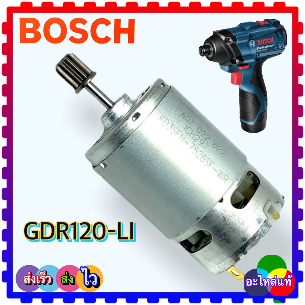 (PE3) มอเตอร์ GDR120-LI, GDR120 , 120 มอเตอร์สว่านไขควงไร้สาย Bosch บอช แท้ 1600A00PE3