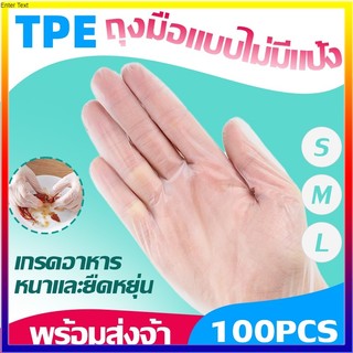 TPE 100 ชิ้น แบบใช้แล้วทิ้งถุงมือทำอาหาร ถุงมือยาง ถุงมือ