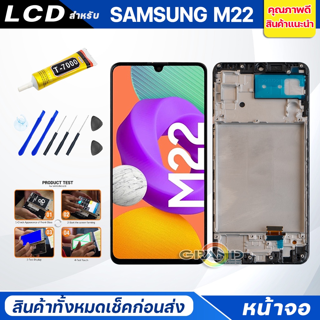 จอชุด samsung M22 จอM22(4G) หน้าจอ จอ + ทัช ซัมซุง กาแลคซี่ M22(4G) Lcd Screen Display Touch samsung M22