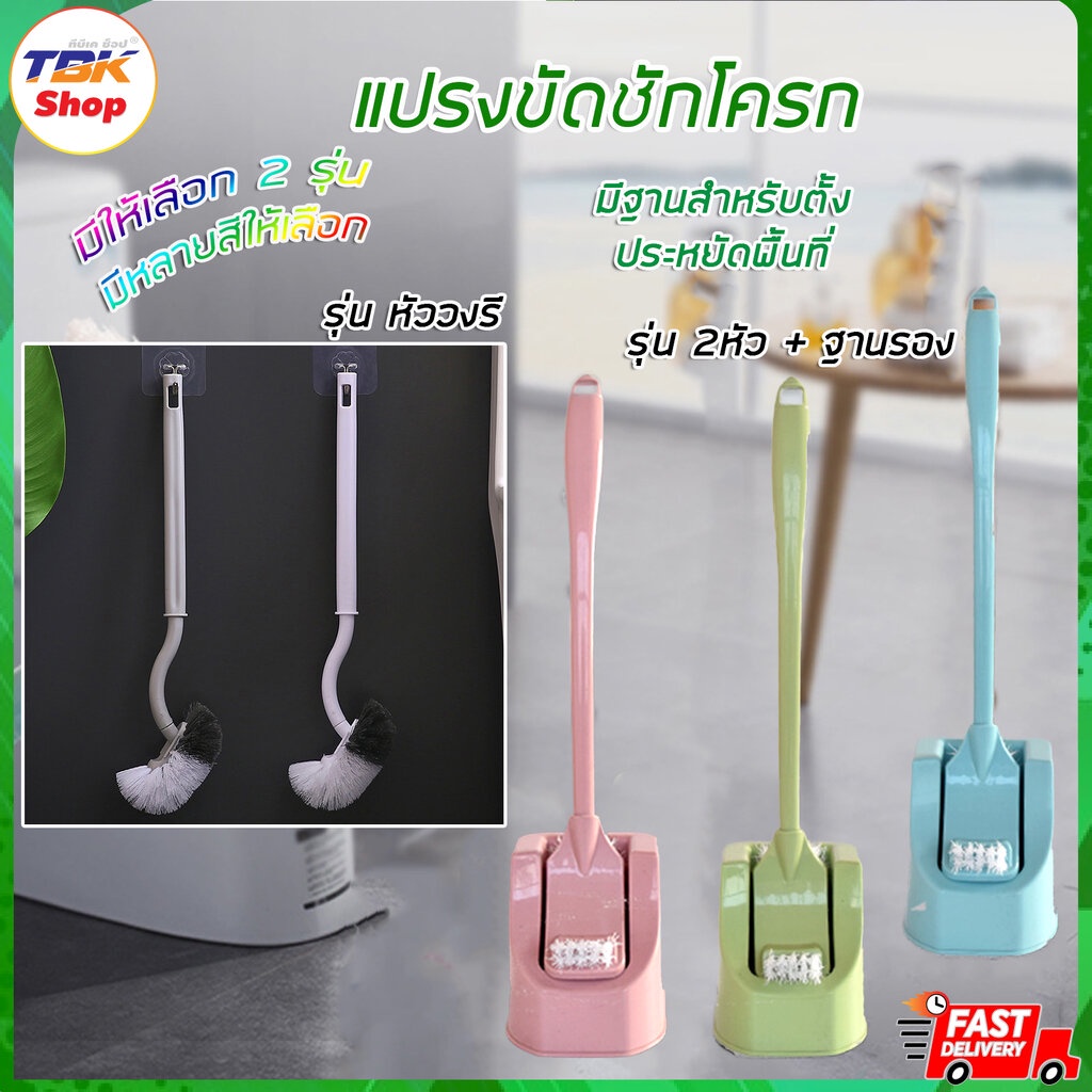 🔥Sale ลดราคา🔥 แปรงขัดชักโครก มี2รุ่น รุ่น2หัว/หัววงรี แปรงทำความสะอาดห้องน้ำ มีฐานตั้ง มีให้เลือกหลายสี หลายแบบ