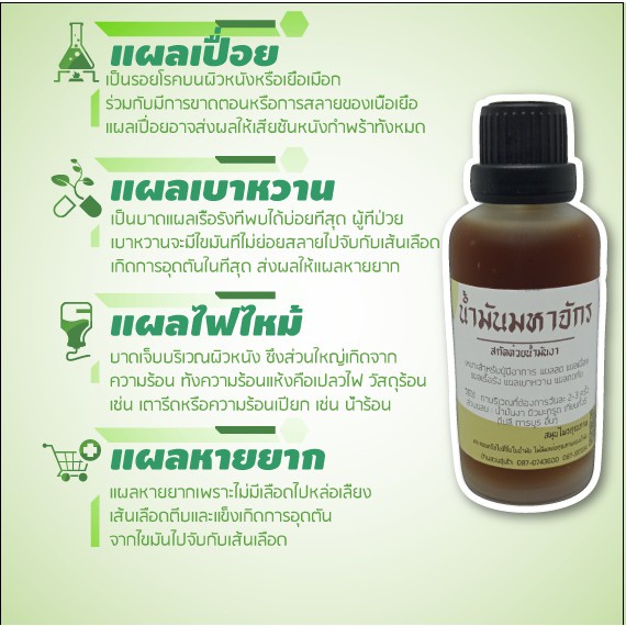 ใช้ทา แผลเบาหวาน แผลกดทับ แผลเรื้อรัง เร่งสร้างเนื้อ50ซีซี