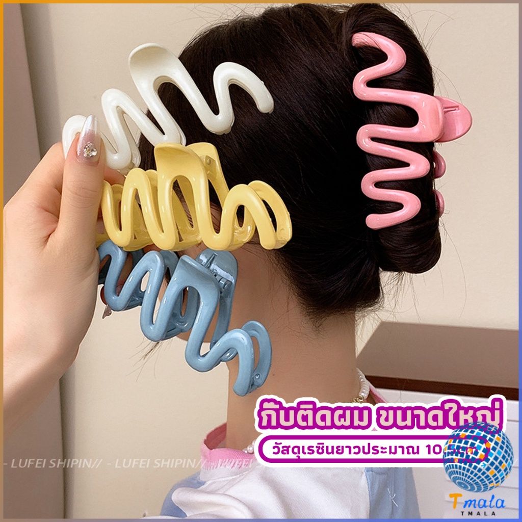 Tmala กิ๊บติดผม ขนาดใหญ่ แฟชั่นสําหรับผู้หญิง ที่หนีบผมใหญ่ สีพื้น สไตล์ฝรั่งเศส hair clip