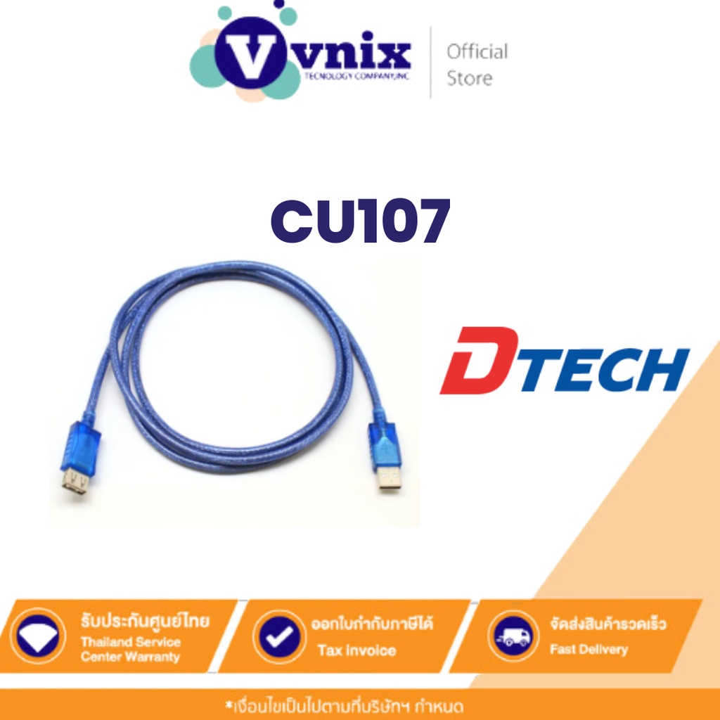 Dtech CU107 สายต่อยาว USB 2.0 ยาว 5 เมตร AM/AF ผู้/เมีย By Vnix Group