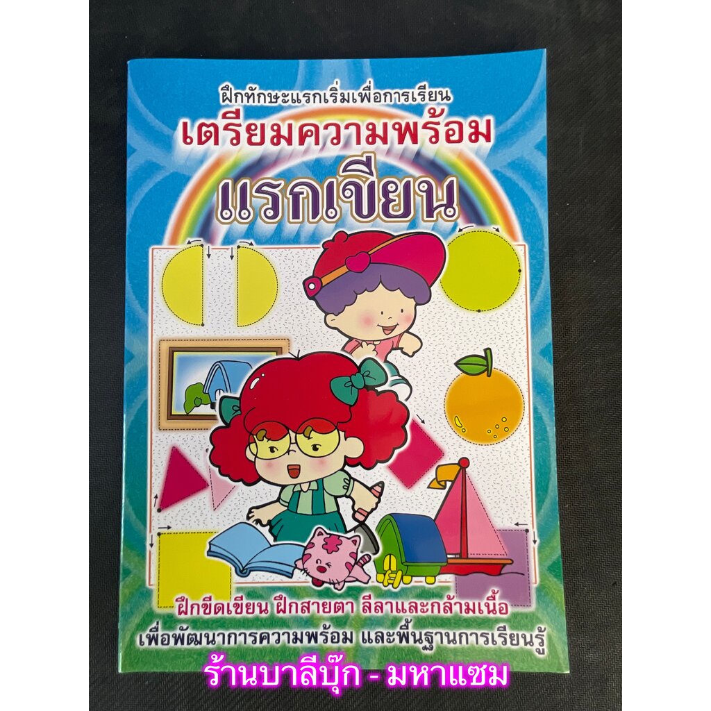 เตรียมความพร้อมแรกเขียน - [ต่อจุด ฝึกขีดเขียน No.8] - ฝึกทักษะแรกเริ่มเพื่อการเรียน ฝึกขีดเขียน ฝึกสายตา ลีลาและกล้าม...