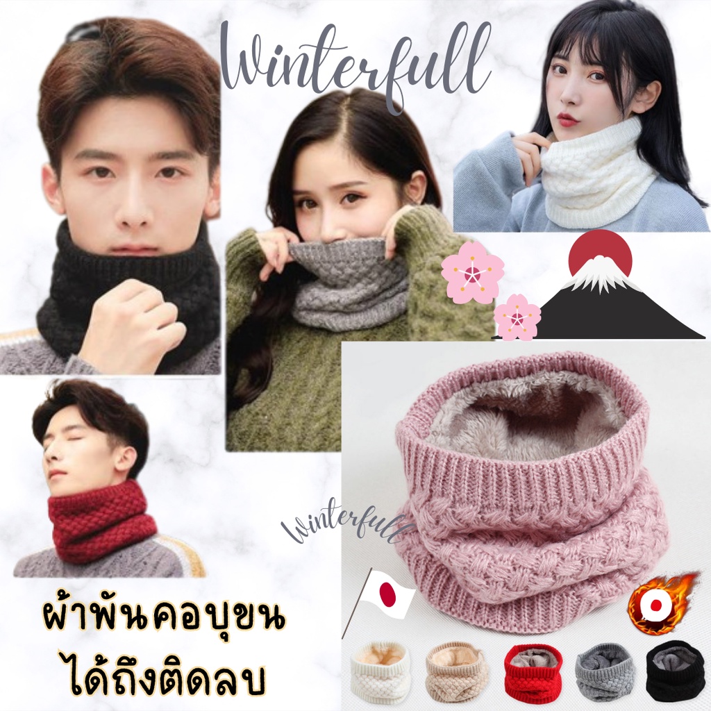 P210878 ปลอกคอกันหนาว ลายไขว้ไหมพรมบุขน แบบโดนัท Scarf Knit ใส่ได้ถึงติดลบ ส่งทันทีจากไทย