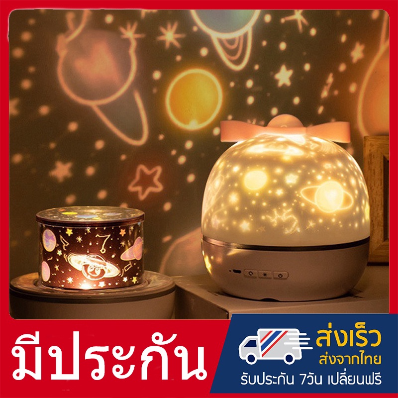มีประกัน โคมไฟดาว โคมไฟตั้งโต๊ะ Led แบบหมุนได้ ไฟตกแต่ง เครื่องฉายดาวหมุนได้ LED Sky Star Night Light Projector lamp