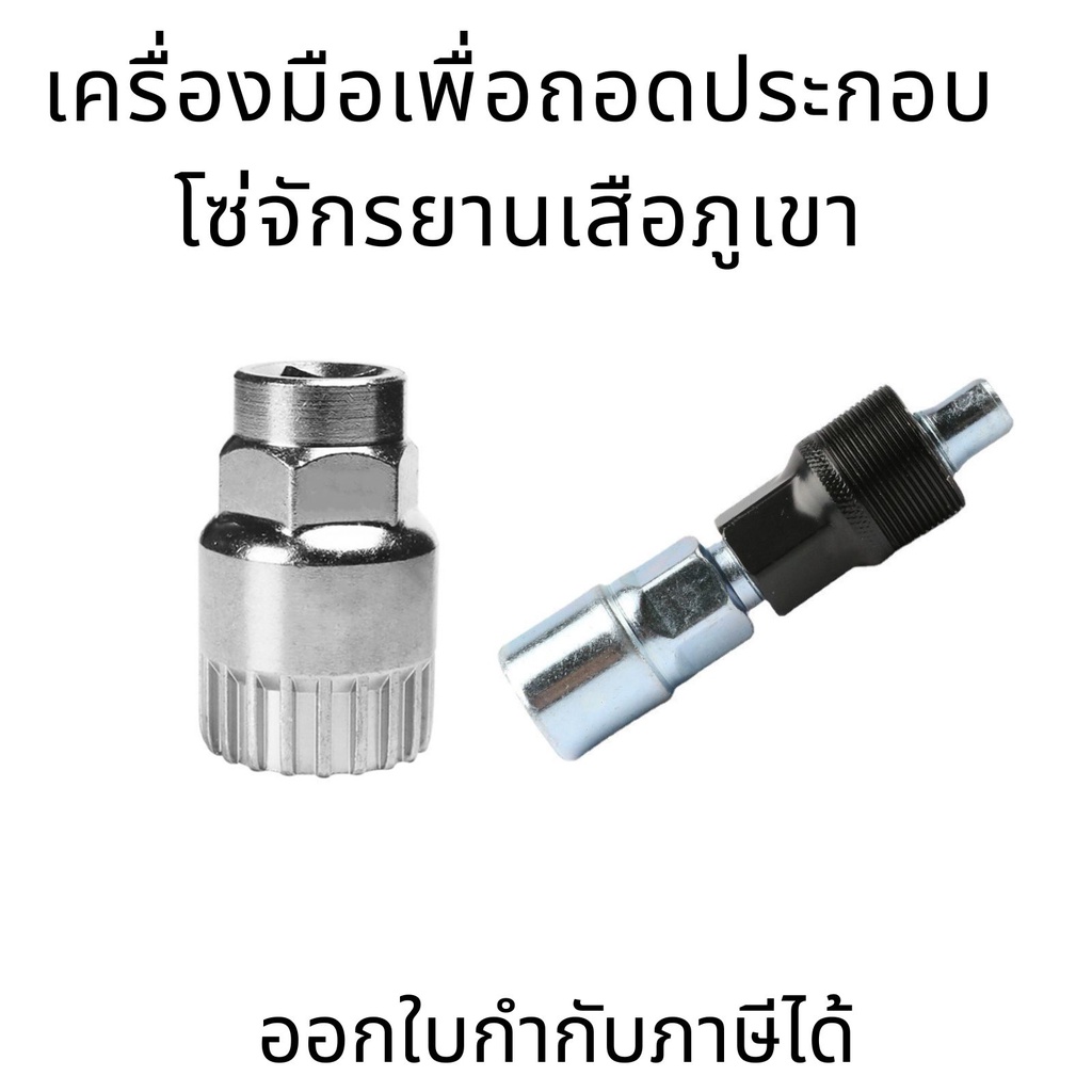 ชุดซ่อมจักรยาน ประแจถอดเฟือง เครื่องมือเพื่อถอดประกอบโซ่จักรยานเสือภูเขาและซ่อมแซมเครื่องมือเพื่อถอดปลอกวงเล็บด้านล่าง