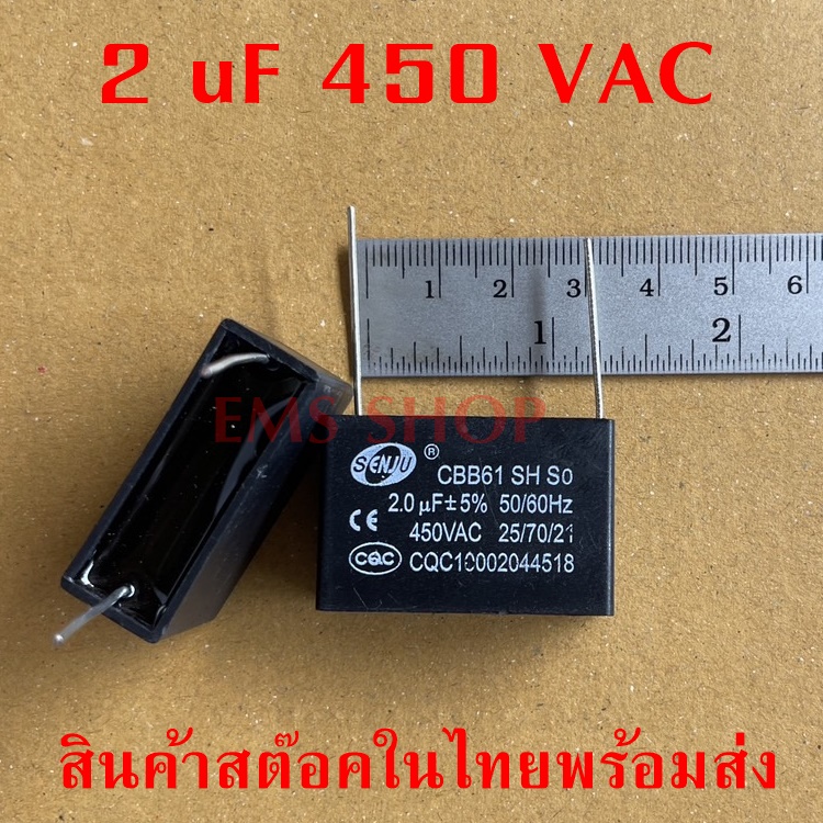 1uf 1.2uf 1.5uf 2uf   450VAC  Capacitor  แบบลงปริ้น