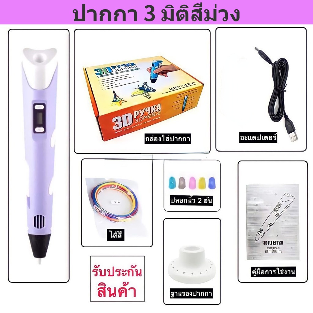 🔥พร้อมส่ง🔥ปากกาวาดภาพ 3มิติ ปากกาวาดรูป Pen Drawing ปากกา 3D พร้อมอุปกรณ์