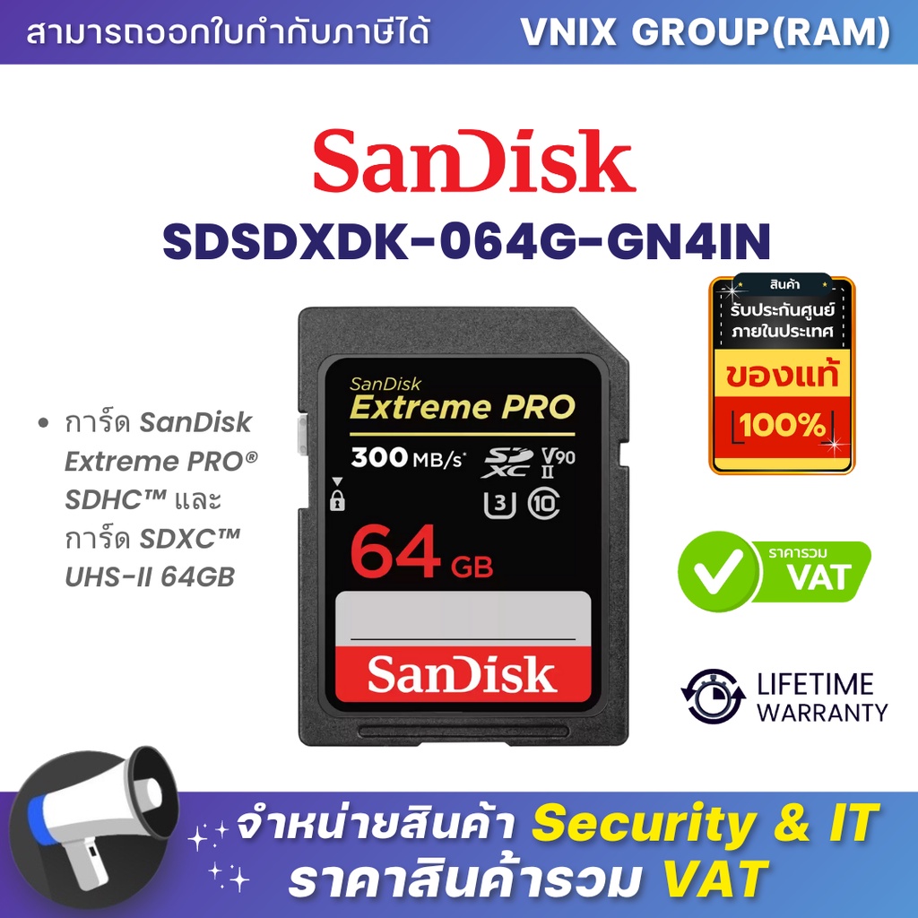 Sandisk SDSDXDK-064G-GN4IN การ์ด SanDisk Extreme PRO® SDHC™ และการ์ด SDXC™ UHS-II 64GB By Vnix Group