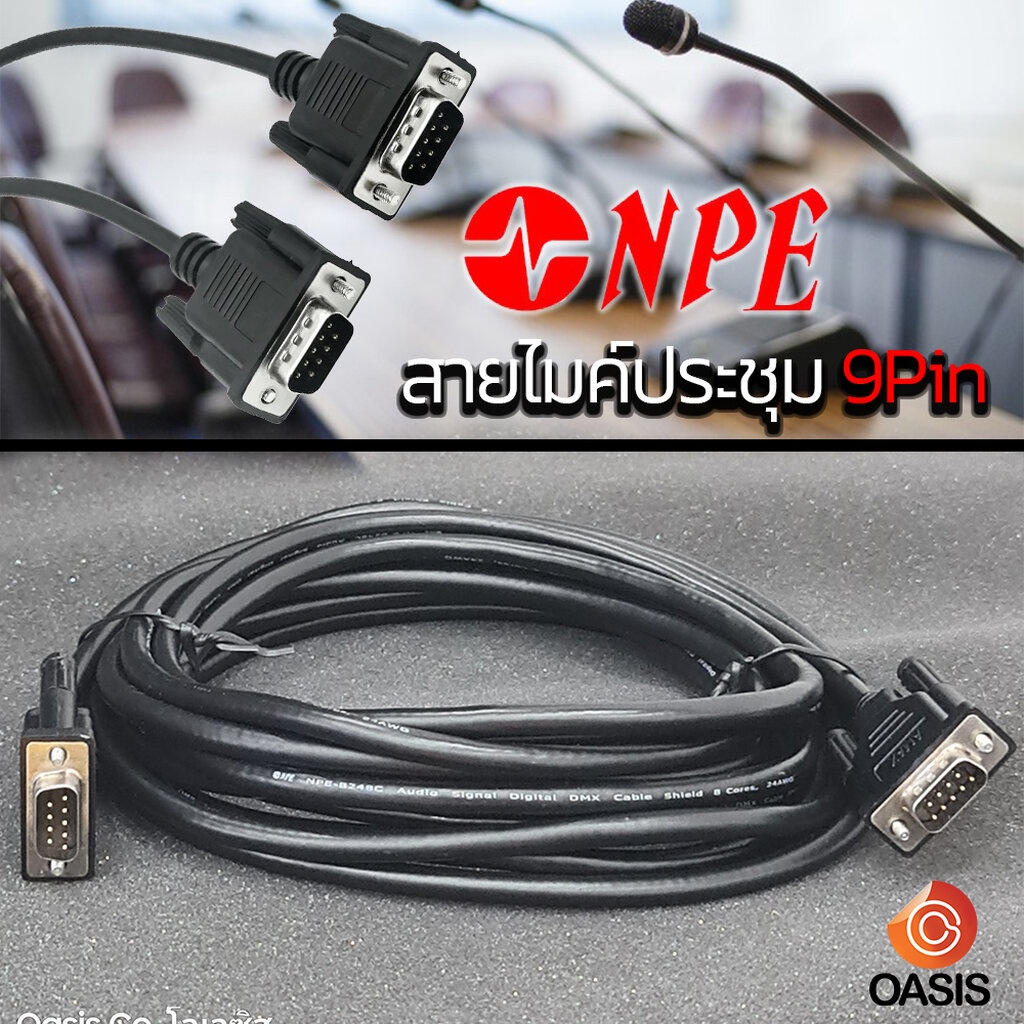 ( 3-20เมตร /รวม Vat) สายไมค์ประชุม 9Pin NPE CF-50 สายไมค์ชุดประชุม (ใช้กับNPE CF50 ได้ทุกรุ่น)