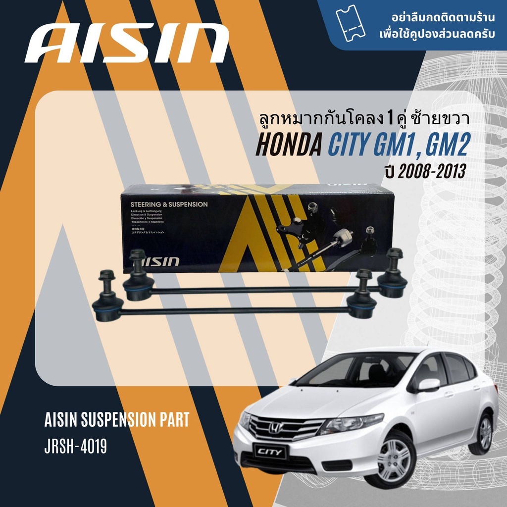 ✨ AISIN PREMIUM✨  ลูกหมาก ปีกนกล่าง คันชัก แร็ค กันโคลงหน้า สำหรับ Honda City GM1, GM2 ปี 2008-2013 - รูปที่ 3