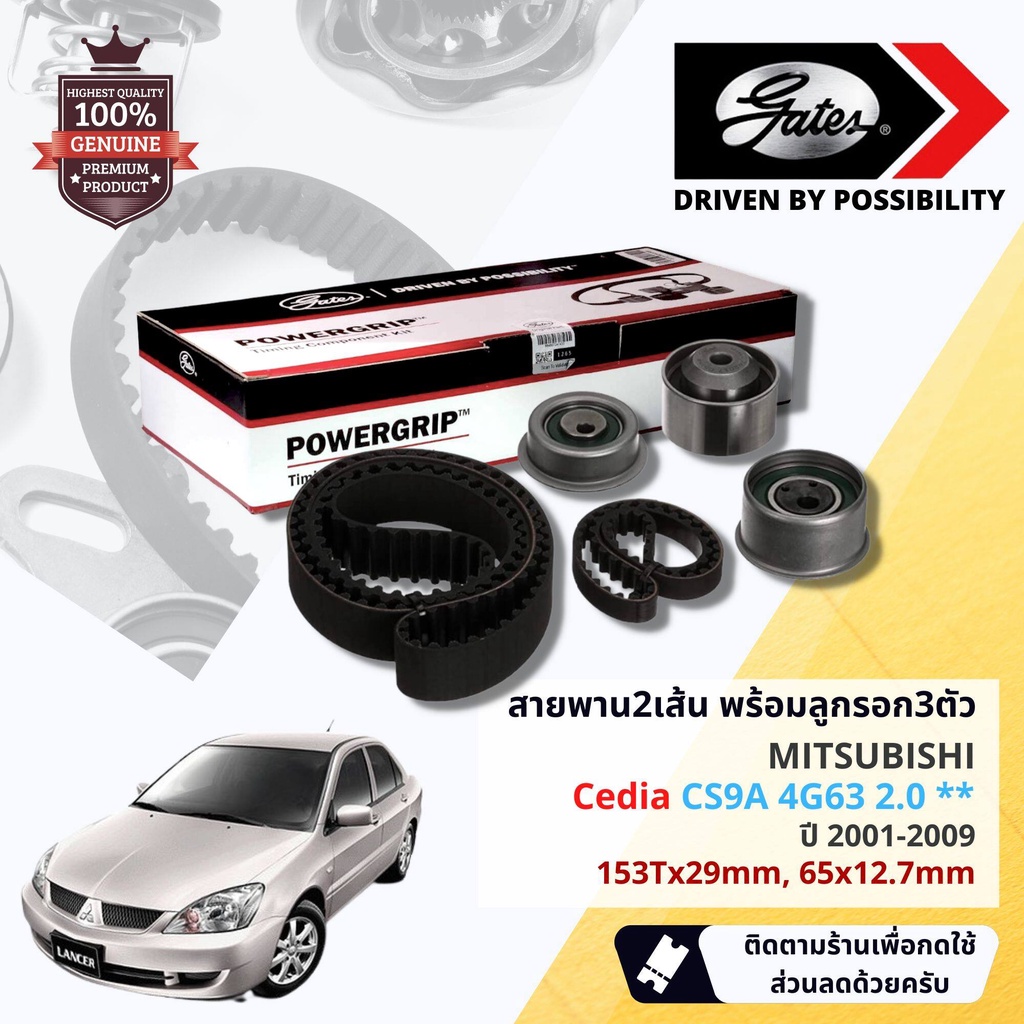 [ GATES OEM BELTS ] ชุดสายพานไทม์มิ่ง สายพานราวลิ้นพร้อมลูกรอก TCK-167N Mitsubishi Cedia CS9A 4G63 2