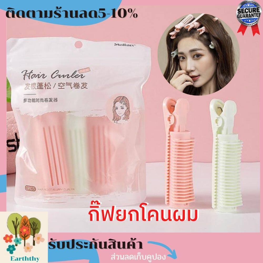 กิ๊บยกโคนผม กิ๊บหนีบ โรลม้วนผม ทำลอนเพิ่มวอลลุ่ม อุปกรณ์สำหรับทำผม กิ๊ฟติดโรลได้ทั้งสั้นและยาว 1ถุง3ชิ้น รับประกันสินค้า