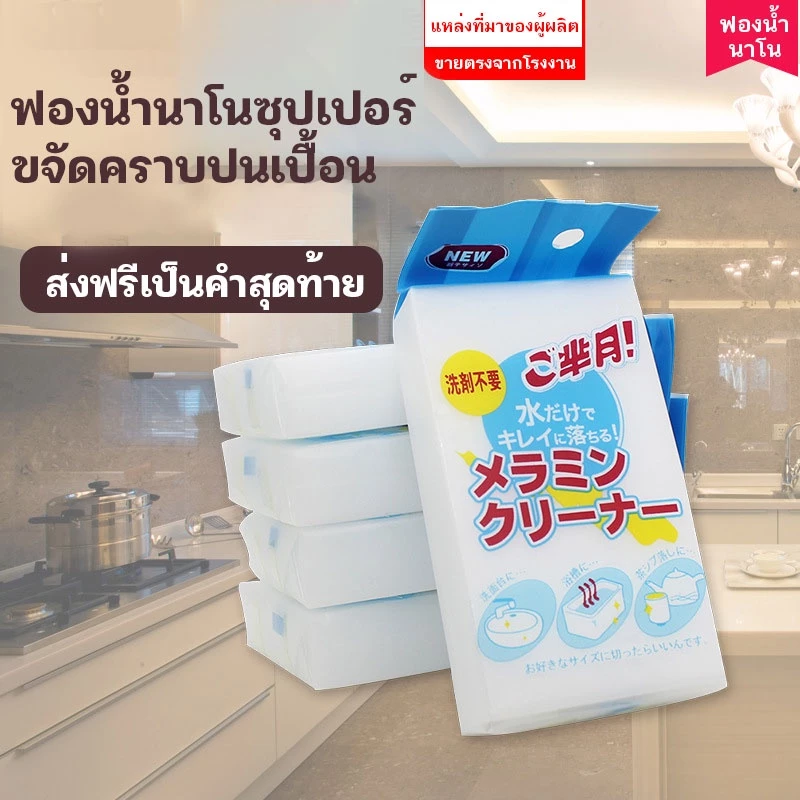 🔥ขายร้อน🔥 ฟองน้ำนาโน  ไม่มีการประกัน  ฟองน้ำนาโน （ซื้อ 10 แถม 1）ฟองน้ำเมลามีน ส่งไว ราคาถูก ขจัดคราบสนิมได้หมดจ thumbnail 3