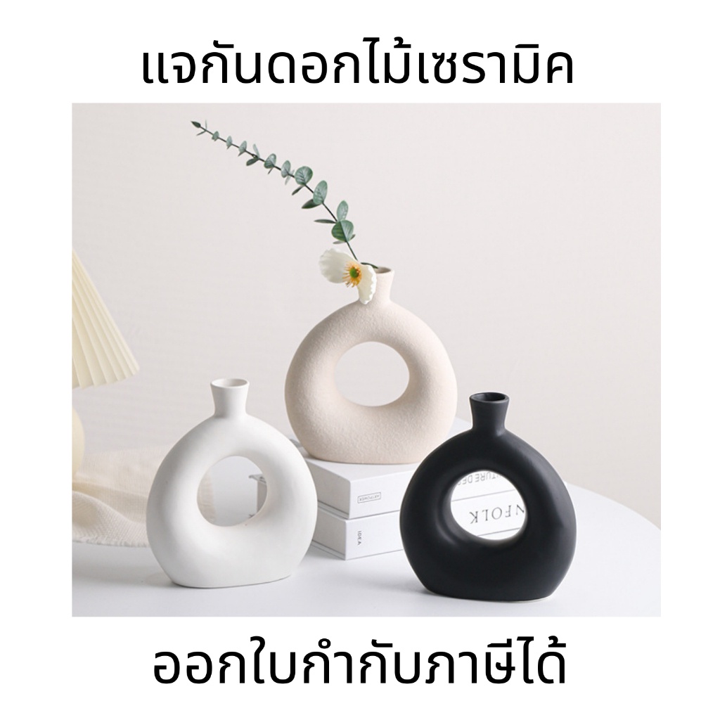 แจกันใส่ดอกไม้ แจกันดอกไม้เซรามิค สไตล์นอร์ดิก