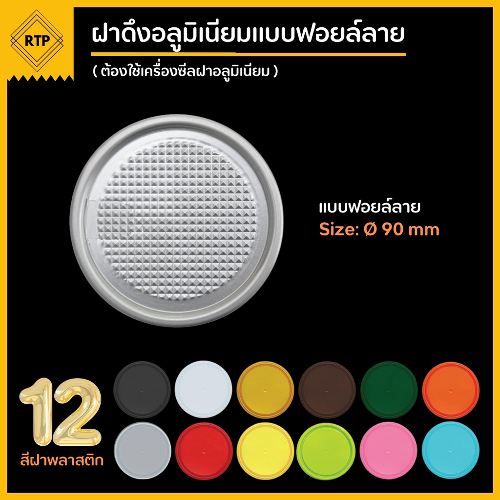 (ขนาด 350 ml+ฝาดึงอลูมิเนียม) ต้องใช้เครื่อง กระป๋องพลาสติกใส PET รุ่นฝากด ทรงกระบอกกลาง - รูปที่ 3