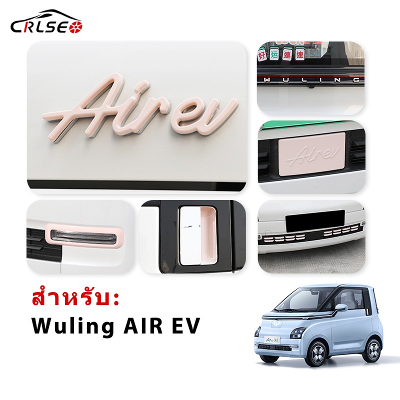 CRLSEO สำหรับ Wuling AIR EV ของแต่งรถยนต์ ชมพู