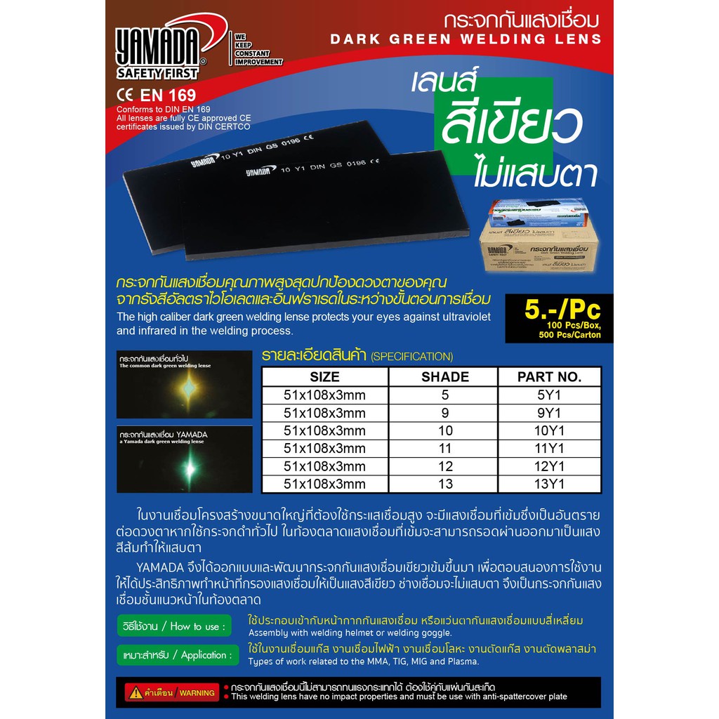 กระจกกันแสงเชื่อมสีเขียวเข้ม  YAMADA oil8448