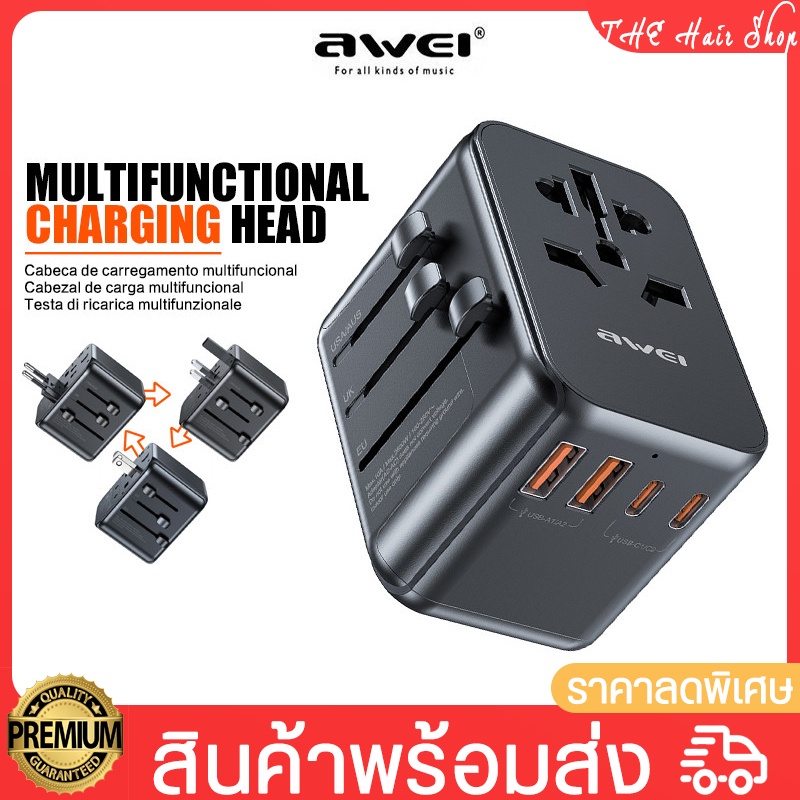 หัวแปลงปลั๊กไฟ Awei รุ่น C-39 ปลั๊กแปลงขา ชาร์จเร็ว 35W ขาปลั๊กพับได้ ปลั๊กพ่วง 1ช่องเสียบปลั๊ก
