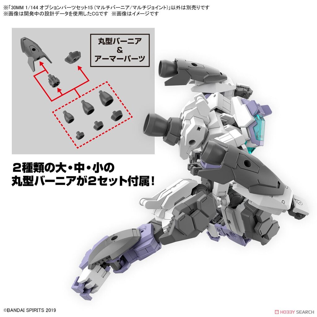 Bandai 4573102662774 *เฉพาะพาส* 30MM 1/144 OPTION PARTS SET 15 (MULTI VERNIER/MULTI-JOINT) ราคา ถูกที่สุด ดีลบีเคเค แกลเลอรีภาพที่ 3