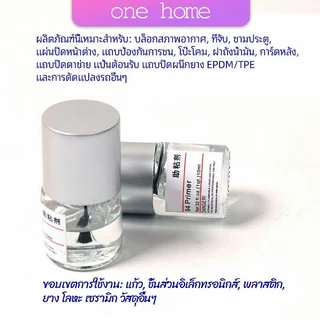 LIVE น้ำยาไพรเมอร์ ช่วยประสานกาว 2 หน้าให้ติดแน่นยิ่งขึ้นกว่าเดิม ไม่ทำลายสี ขนาด 10ml. กันสาด คิ้วกันสาด กันสาดประตู