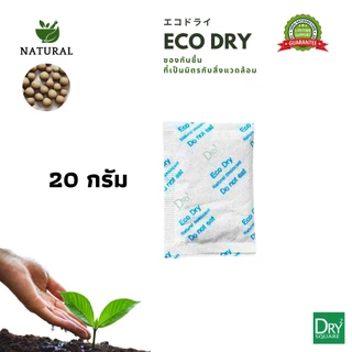 ซองกันชื้น Eco Dry ใช้กับอาหารได้ ซองดูดความชื้น สารดูดความชื้น สารกันชื้น เม็ดกันชื้น Silica Gel Desiccant