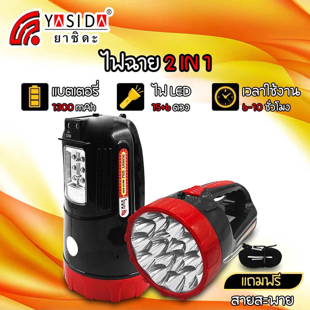 YASIDA ไฟแคมป์ปิ้ง ไฟ led 21ดวง 2in1 ไฟฉายพกพา เวลาไช้งาน 10ชั่วโมง มีแถมฟรี สายสะ ไฟฉาย led ไฟส่องกบ กันน้ำและกันฝน