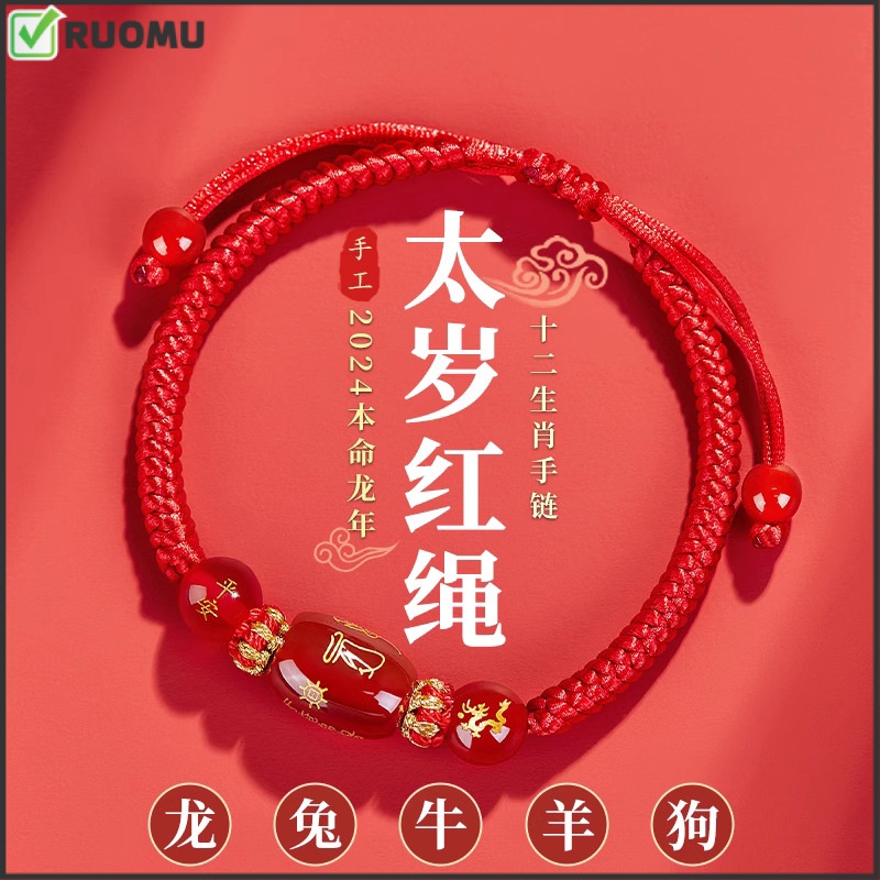 Ruomu2024 สร้อยข้อมือเชือกถัก ลายปีวัว ปีมังกร กระต่าย สุนัขไท่สุ่ย สีแดง สําหรับผู้ชาย ผู้หญิง