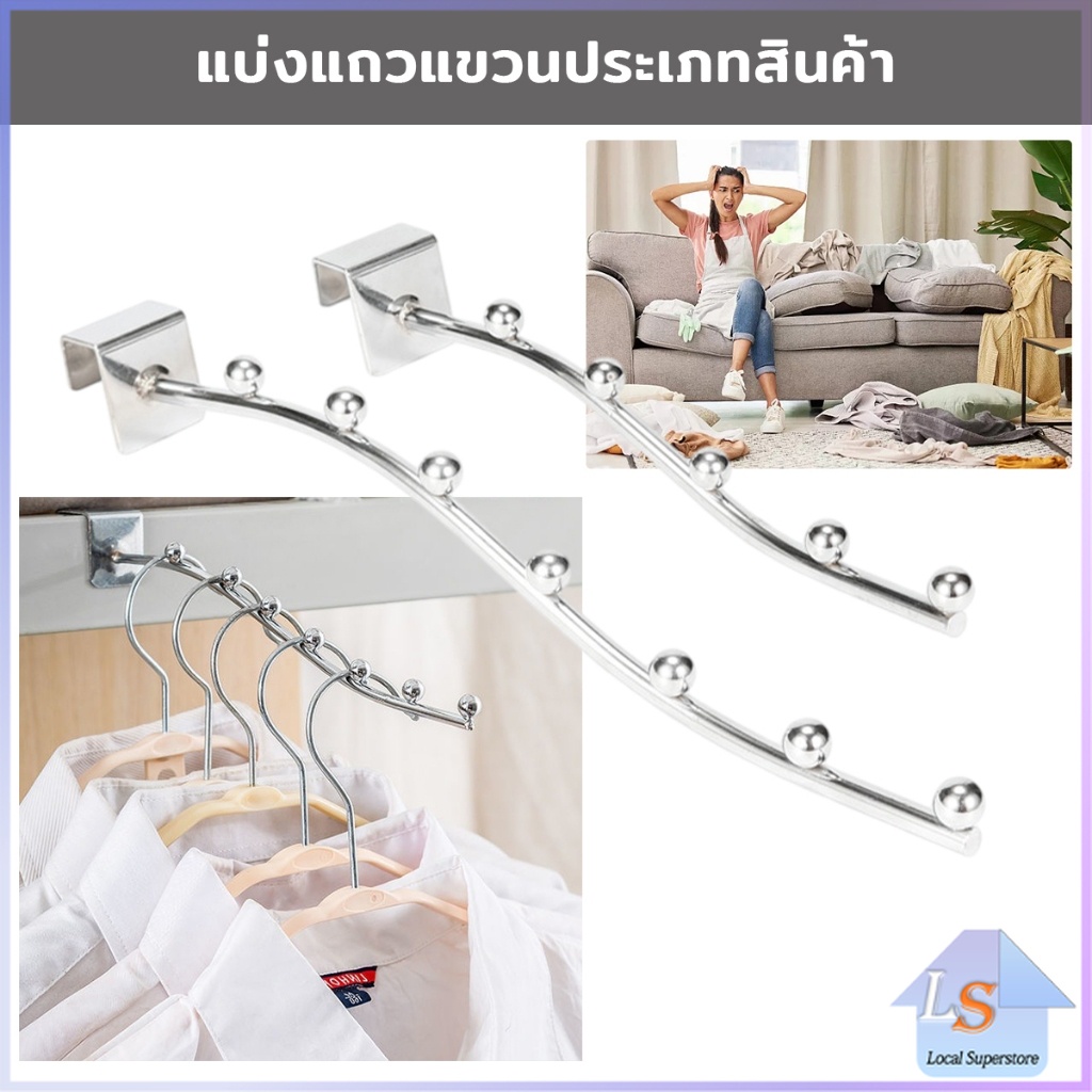 ตะขอเกี่ยวโชว์เสื้อผ้า ห้อยของ วัสดุเหล็กคุณภาพสูง Clothes Hanger