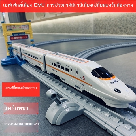 รถไฟความเร็วสูง Harmony EMU รถไฟไฟฟ้าขนาดเล็กรถรางรถของเล่นเด็กอายุ 3-6 ปีของเล่นรถไฟจำลอง