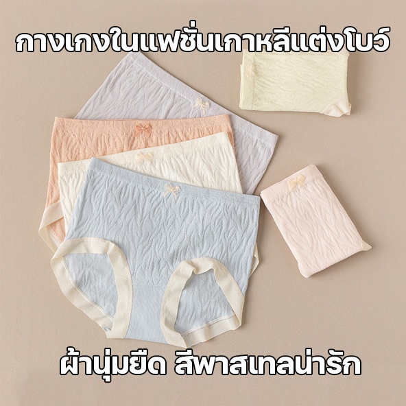 สินค้าพร้อมส่งจากไทย💥Angle Bra💥 (N818) กางเกงในแฟชั่นเกาหลีผ้านุ่มยืดสีพาสเทลแต่งโบว์น่ารัก