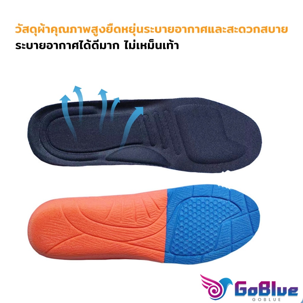 GoBlue แผ่นรองเท้าเพื่อสุขภาพ แผ่นเสริมรองเท้าดูดซับแรงกระแทก ระบายอากาศได้ดี  insoles