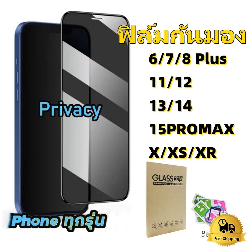 🔥Sole🔥ฟิล์มกันมอง สำหรับรุ่น 16 15 14 13 12 pro max 11 ฟิล์มกันเสือก ไอโฟน X 8 6 6s Plus 7 XS XR ฟิล์ม กันมองข้าง