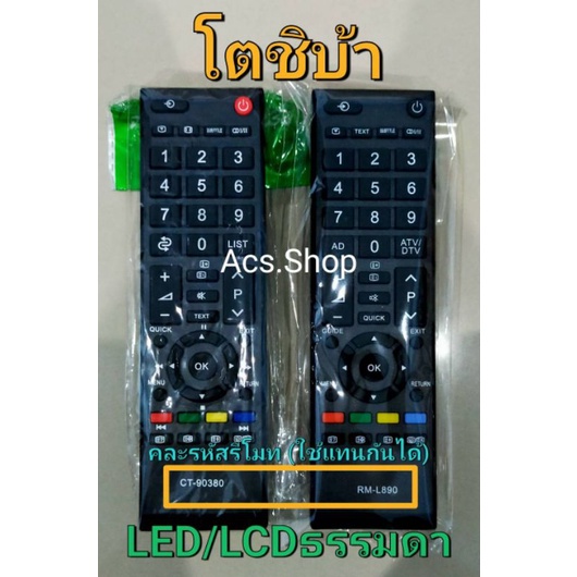 Remote Shop 🛒พร้อมส่ง🛒 รีโมททีวี LED / LCD โตชิบ้า Toshiba รวมทุกรุ่น / ทีวีจอแบน ธรรมดา , ทีวีจอ SM