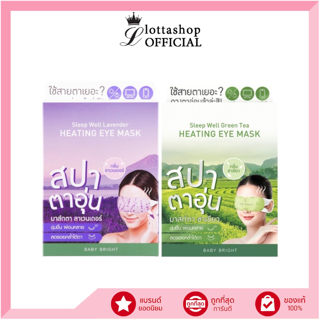 (กล่องX6ชิ้น) BABY BRIGHT SLEEP WELL (LAVENDER/GREEN TEA) HEATING EYE MASK