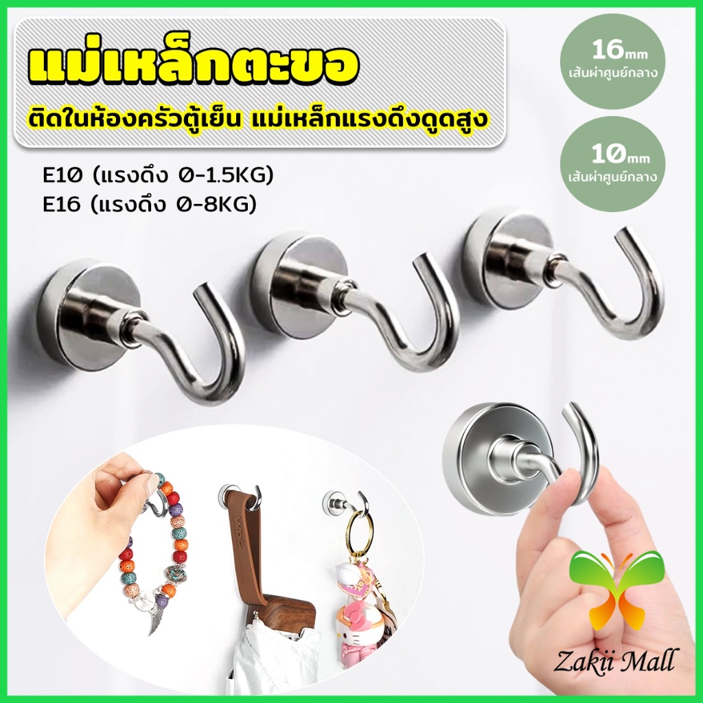 ZM. ตะขอแม่เหล็ก ใช้เกี่ยว ที่แขวนของ  Magnetic Hooks