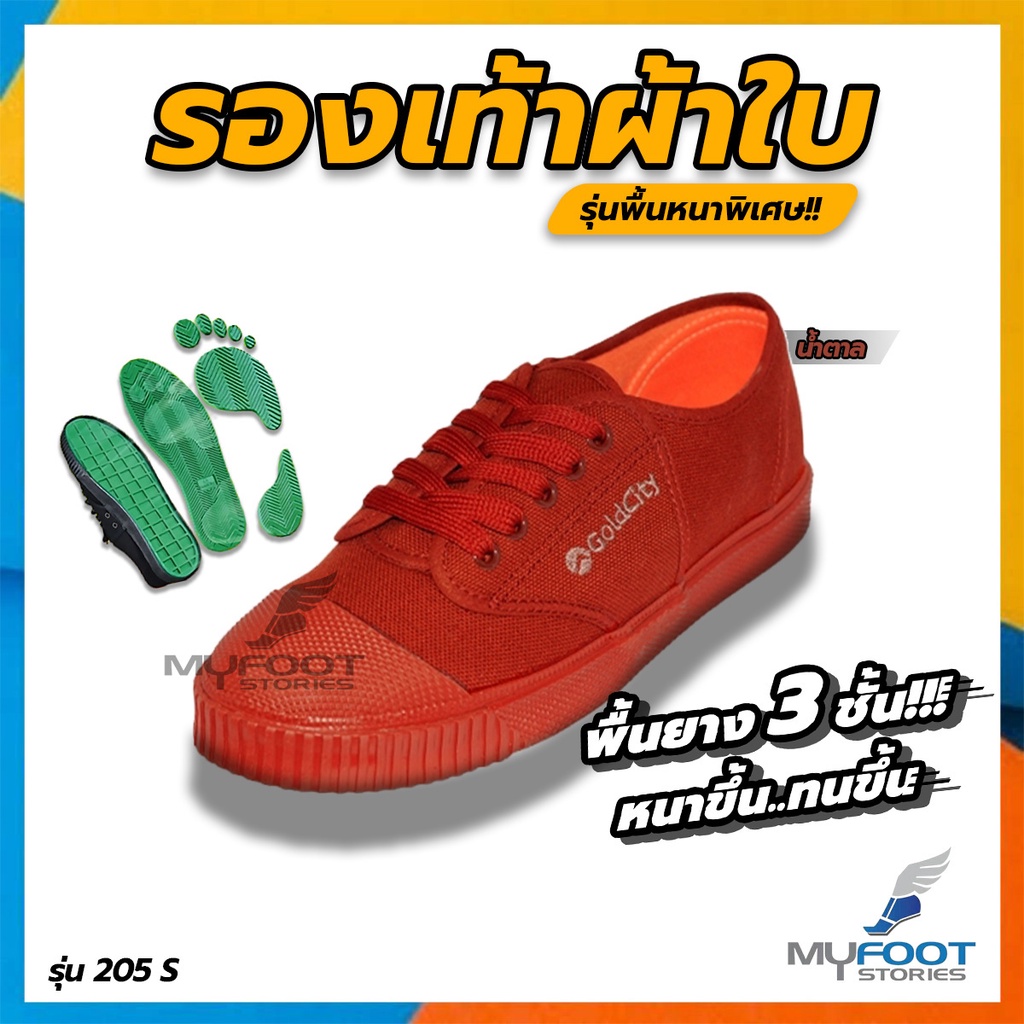 ⚡️ถูกสุด❗️รองเท้าผ้าใบนักเรียน โกลซิตี้ รุ่นพื้นหนาพิเศษ GoldCity รุ่น205 S พื้นยาง3ชั้น ใส่นุ่มสบาย