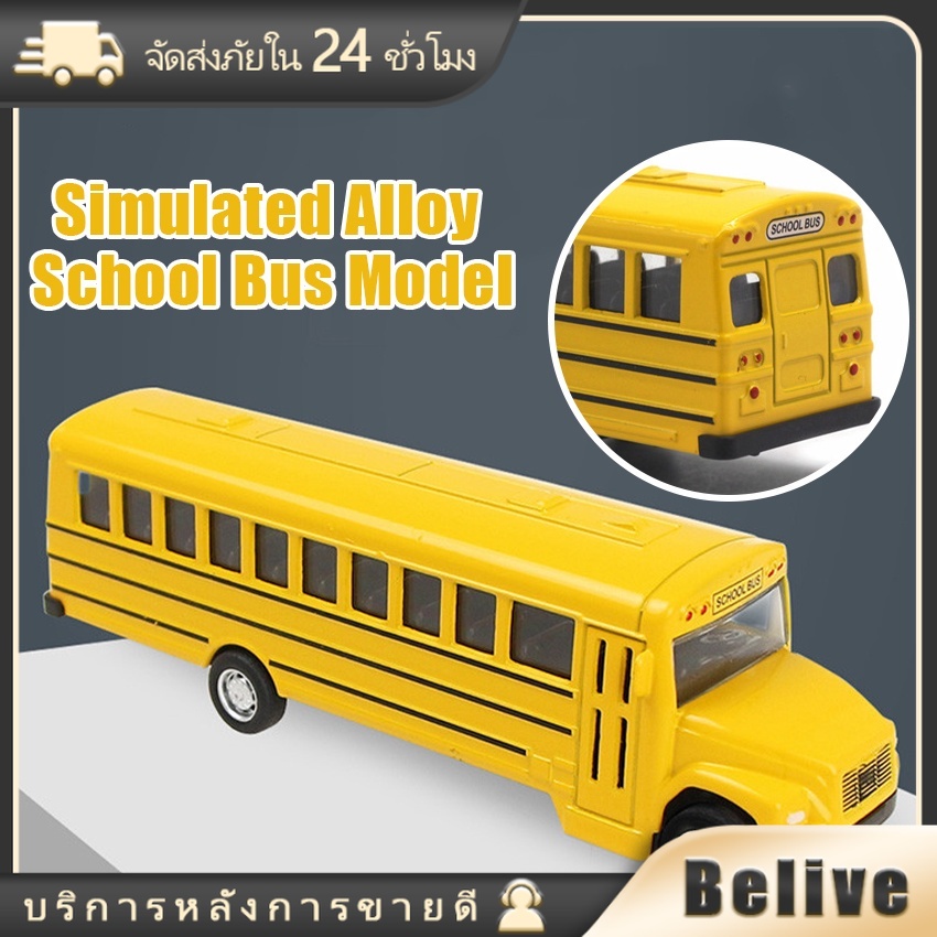โมเดลรถเหล็ก รถโรงเรียน school bus ของเล่น รถบัส
