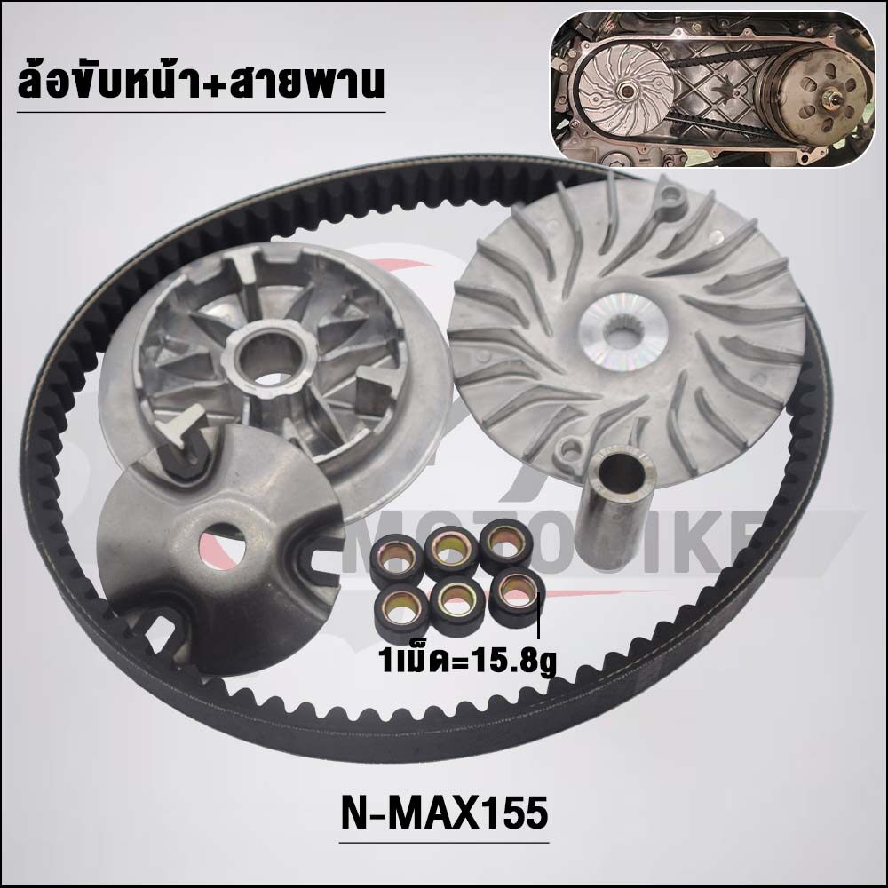 ชามหน้า+สายพาน  N-MAX155 2DP ปี 2018-2022