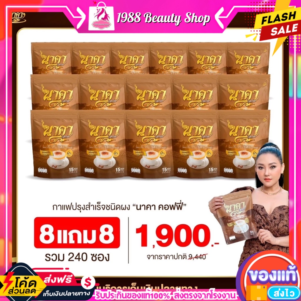 ส่งฟรี {8แถม8ห่อ กาแฟนาคา Naka coffee } กาแฟไฟเบอร์ หอม อร่อย คุมหิวอิ่มนาน #นาคาค๊อฟฟี่