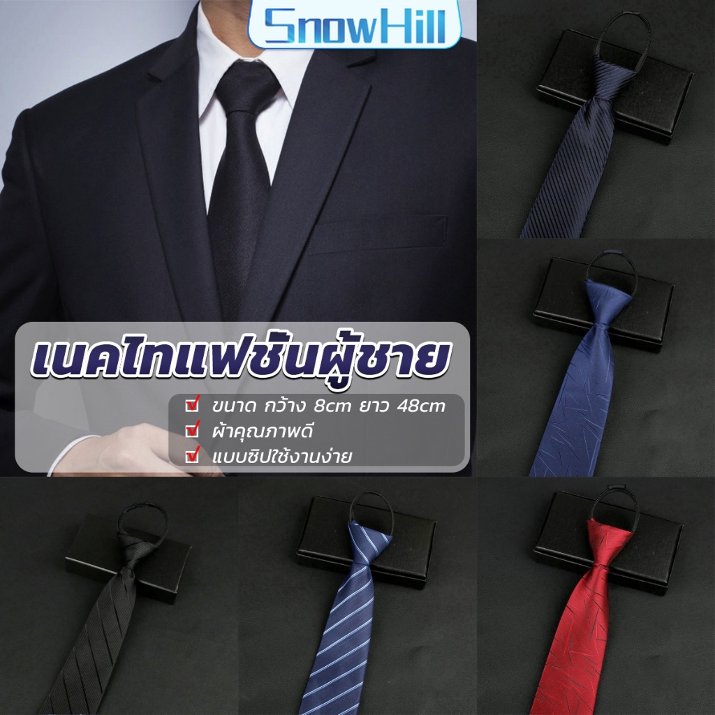 S.H เนคไทแฟชั่นผู้ชาย เนคไทนักธุรกิจ สีพื้น แบบซิป ไม่ต้องผูก Men's tie